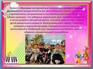 «Шумовые инструменты в музыкально-театрализованной деятельности»