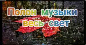 «Использование самодельных музыкальных инструментов для озвучивания сказок и стихов»