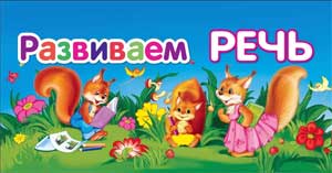 Словесные дидактические игры и упражнения в режиме дня для развития словаря детей старшего дошкольного возраста с ОНР