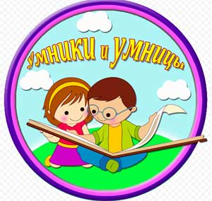 Конкурс «Веселый, Находчивый, Умный»