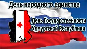Викторина на день Республики Удмуртия