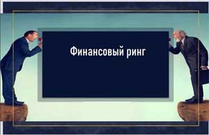 Педсовет «Финансовый ринг»