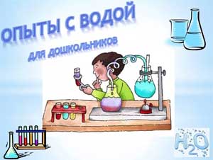 Конспект занятия по познавательной деятельности «Волшебница-вода»