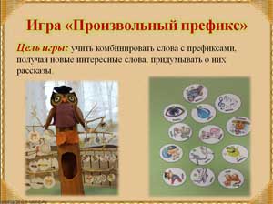 «Речевое творчество как важнейшее, составляющее речевой культуры детей старшего дошкольного возраста»