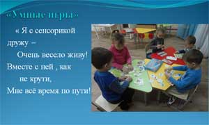 Проект «Умные игры»