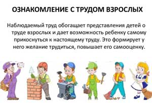 «Влияние художественной литературы о труде взрослых, профессиях на речевое развитие детей старшего дошкольного возраста» (из опыта работы)