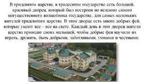 Создание развивающей предметно – пространственной среды в соответствии с ФГОС ДО