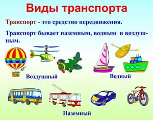 Викторина по познавательному развитию для детей подготовительной к школе группы (6-7 лет) «Транспорт»