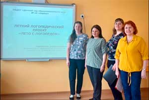 Проект «ЛЕТО С ЛОГОПЕДОМ»