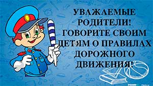 ОРГАНИЗАЦИЯ РАБОТЫ ПО ПРОФИЛАКТИКЕ ДЕТСКОГО ДОРОЖНО-ТРАНСПОРТНОГО ТРАВМАТИЗМА С РОДИТЕЛЯМИ ЧЕРЕЗ ИСПОЛЬЗОВАНИЕ СОЦИАЛЬНОЙ СЕТИ ВКОНТАКТЕ.