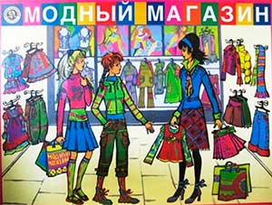 Конспект интегрированного занятия по речевому развитию в старшей группе «Модный магазин»