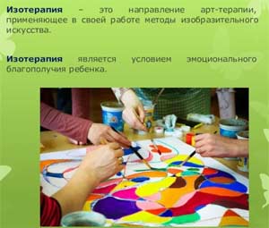 Изотерапия в коррекции нарушений эмоциональных состояний детей старшего дошкольного возраста