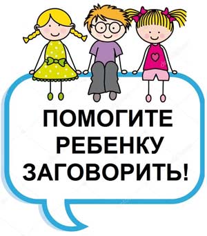 Рекомендации родителям. Что делать, если ребенок не может заговорить