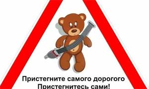 Пристегнешь, не потеряешь!