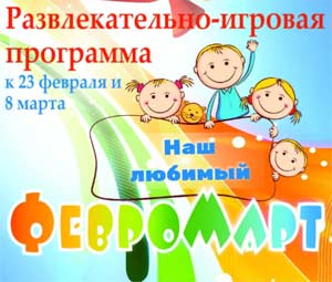 Сценарий спортивно-досугового праздника «Февромарт» в первой младшей группе для детей и родителей