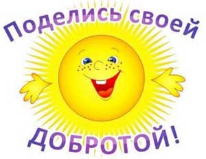 Конспект НОД «Помогая другим – развиваюсь сам»