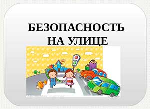 Проект «Проектирование серий занятий по профилактике и предупреждению детского дорожно-транспортного травматизма с привлечением родителей»