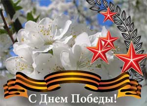 Тематическое занятие «День Победы»