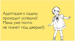 Конспект семинара-практикума для педагогов на тему: «Адаптация дошкольников к условиям ДОО»