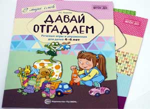 В мире слов: дружим, рассказываем, отгадываем и говорим правильно