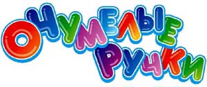 Кружок «Очумелые ручки»