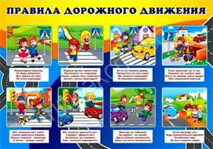 Родительское собрание в подготовительной группе на тему «Ребёнок и правила дорожного движения»