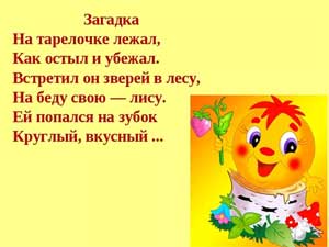 Конспект по развитию речи в средней группе «Сказочное путешествие»
